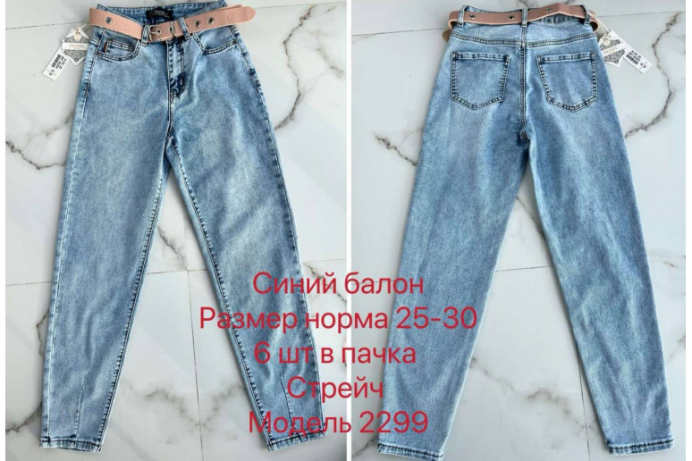 Джинсы женские DKNSEL JEANS 2299 Balloon