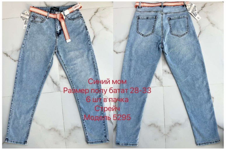 Джинсы женские DKNSEL JEANS 5295 МОМ
